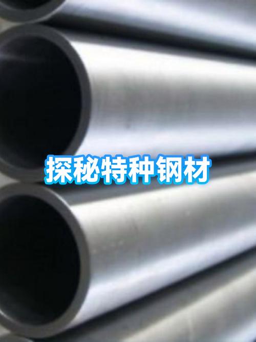 探秘特種鋼材 鋼鐵中的“貴族”